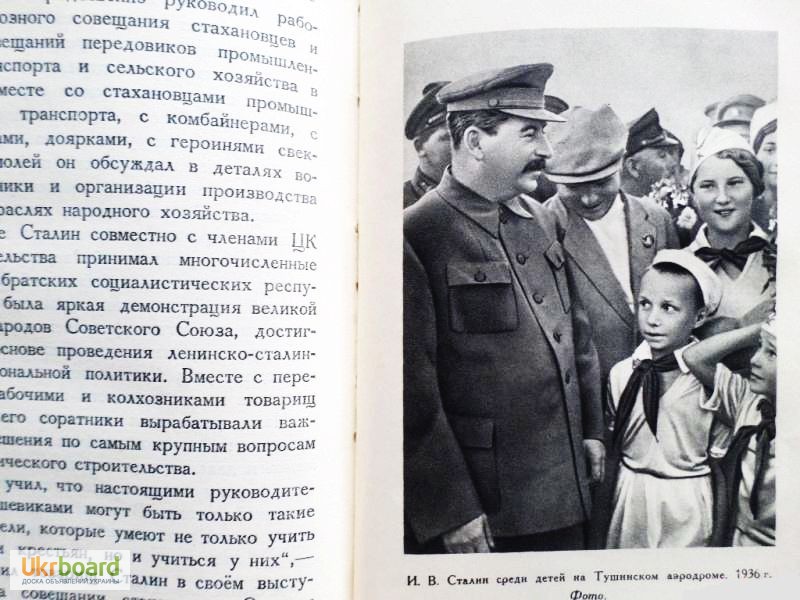 Фото 11. Сталин. Краткая биография. 1957г