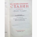 Сталин. Краткая биография. 1957г