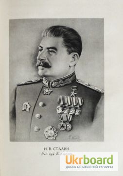 Фото 6. Сталин. Краткая биография. 1957г