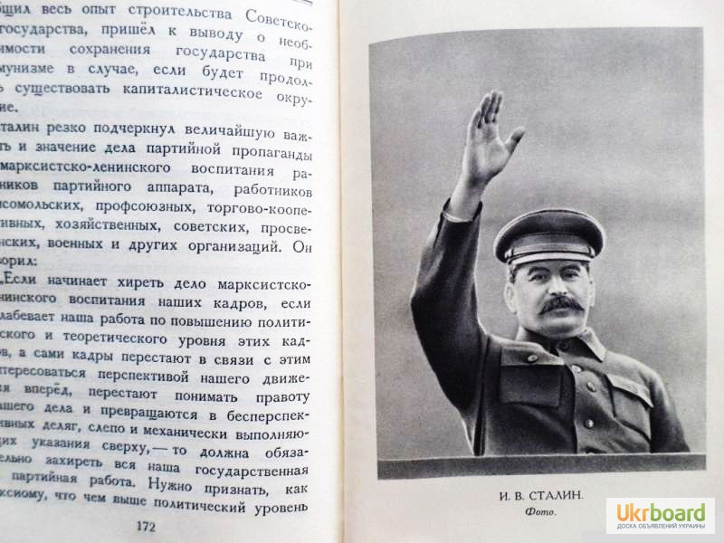 Фото 7. Сталин. Краткая биография. 1957г