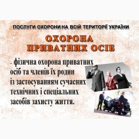 Послуги охорони на території україни: фізична, пультова, відео охорона