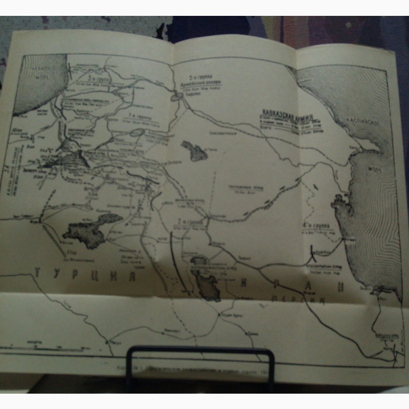 Фото 7. Кавказский фронт 1914-1917 А.О. Арутюнян. 1971 г., 416 стр
