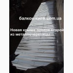 Герметизация козырьков на балконе. Ремонт, замена балконной кровли. Киев