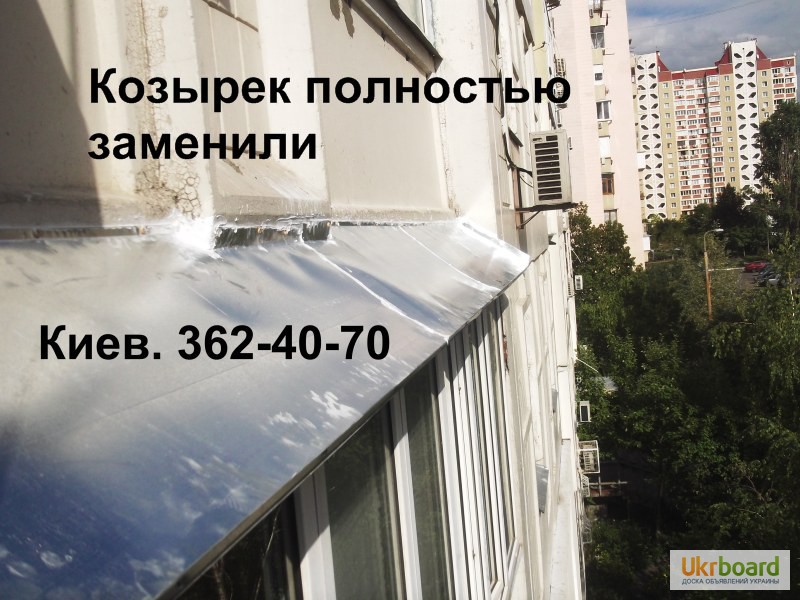 Фото 13. Герметизация козырьков на балконе. Ремонт, замена балконной кровли. Киев