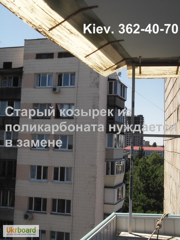 Фото 14. Герметизация козырьков на балконе. Ремонт, замена балконной кровли. Киев