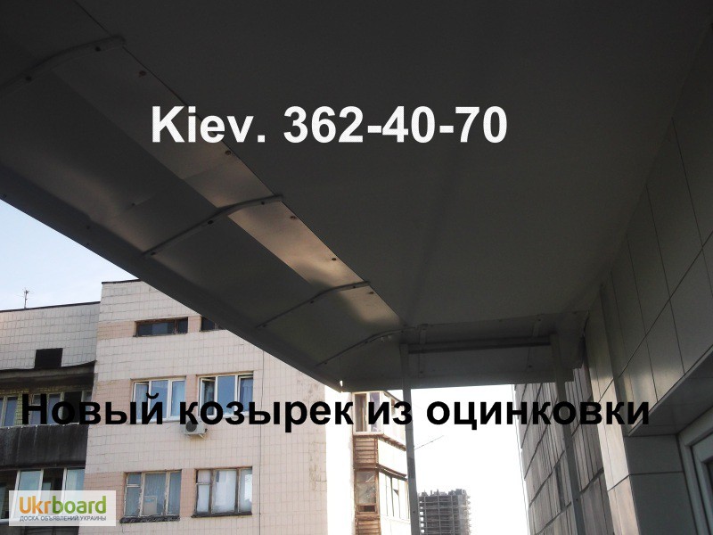 Фото 16. Герметизация козырьков на балконе. Ремонт, замена балконной кровли. Киев