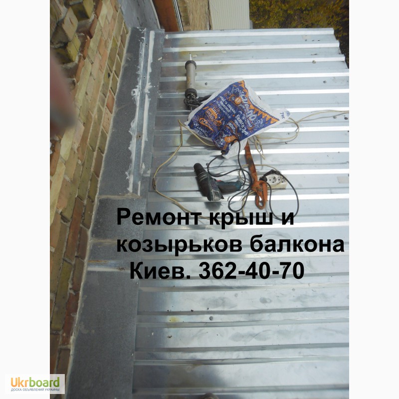 Фото 17. Герметизация козырьков на балконе. Ремонт, замена балконной кровли. Киев