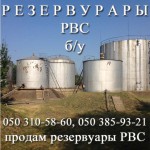 Понтоны для резервуаров рвс400-20000куб. м Резервуары РВС400-5000куб.м.