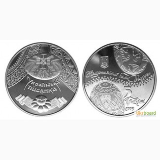 Монета 5 гривен 2009 Украина - Украинская писанка