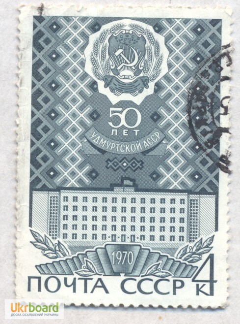 Фото 2. Почтовые марки СССР 1971. 3 марки 50 летие АССР