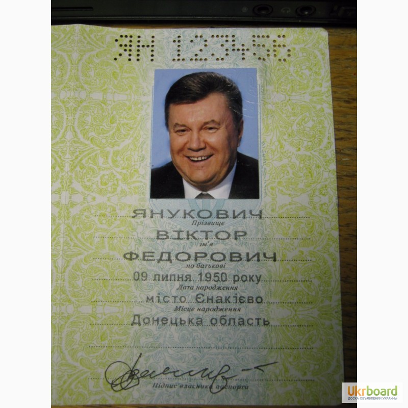 Фото 3. Паспорт Украины - содействие в получении