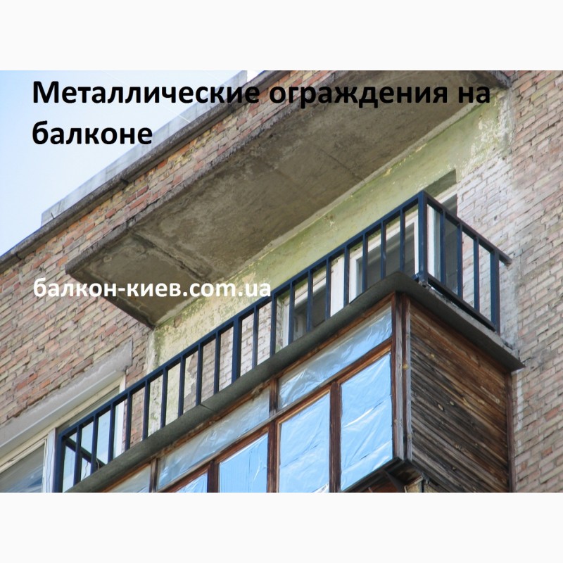 Фото 7. Сварные ограждения для балконов. Киев