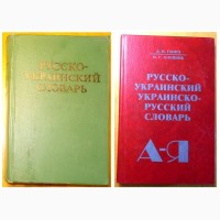 Украинские словари (две книги) (001)