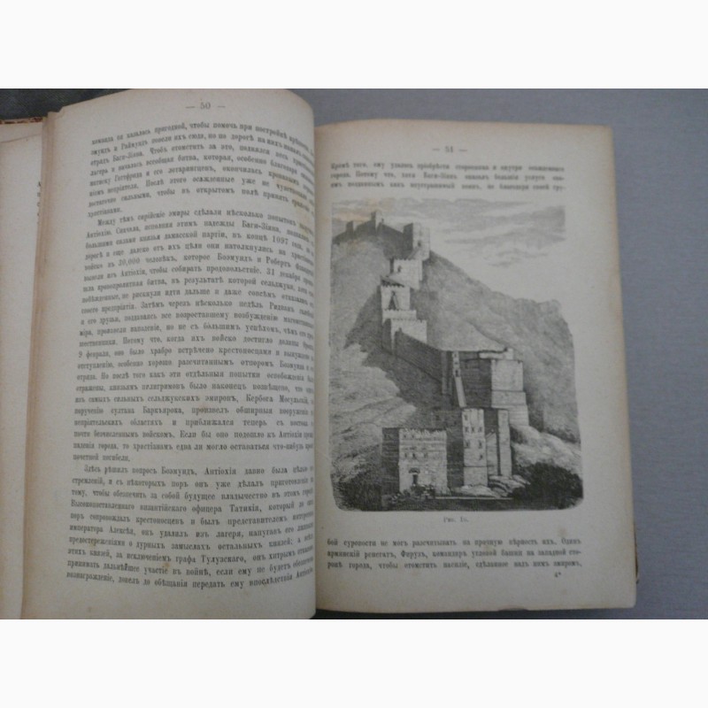Фото 3. Продам Антикварное издание История крестовых походов 1895г
