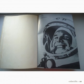 Книга про космонавтику СССР
