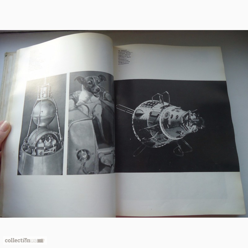 Фото 3. Книга про космонавтику СССР