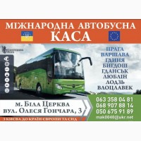 Міжнародна автобусна каса