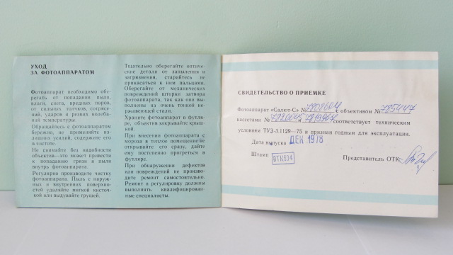 Фото 6. Продам Паспорт для фотоаппарата САЛЮТ-С
