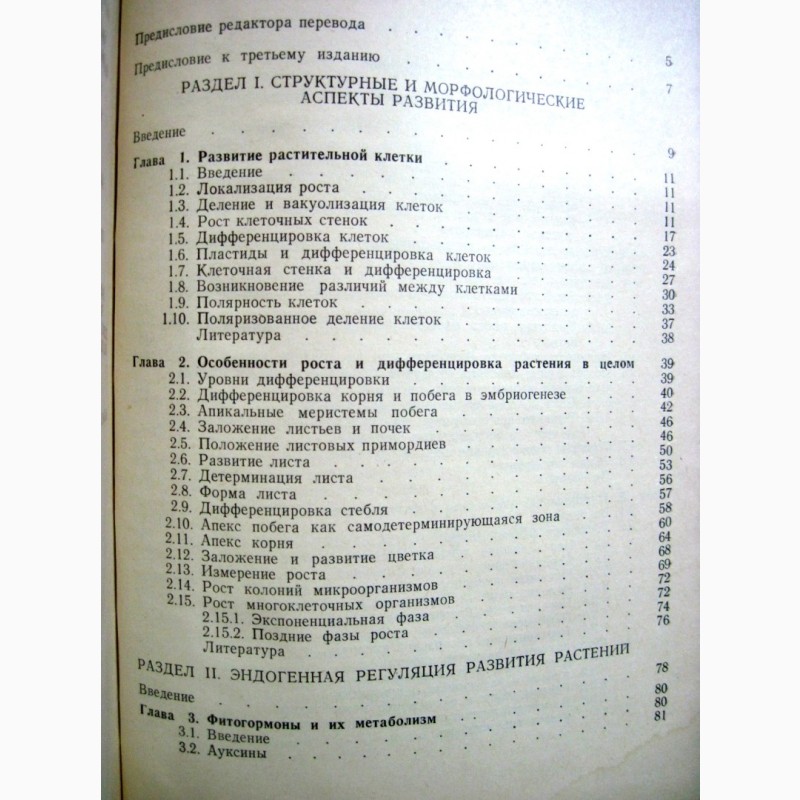 Фото 7. Рост растений и дифференцировка Уоринг 1984 гормоны ингибиторы регуляция цитологические