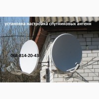Оборудование для спутникового тв, установка спутниковой антенны купить Киев цена настройки