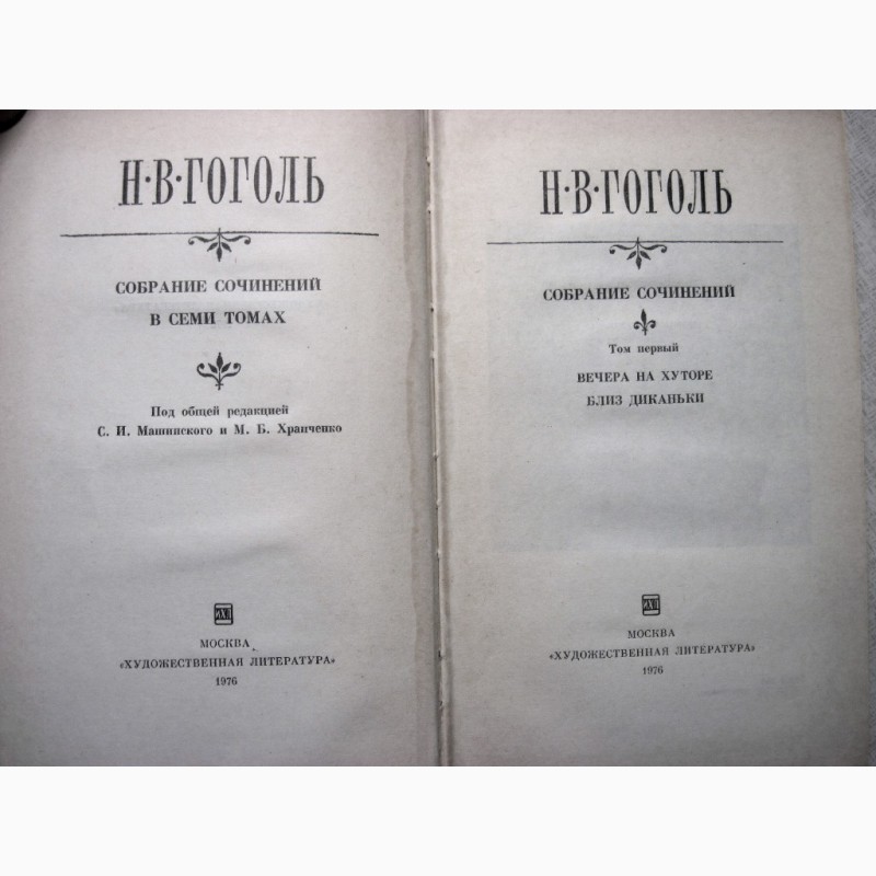 Фото 3. Гоголь Собрание сочинений в 7 томах 1976