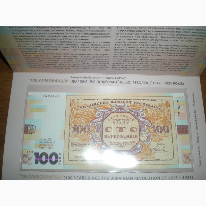 Фото 2. Сув.банкнота 100 Карбованцив-2017год