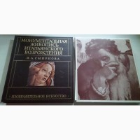 Продам книгу Монументальная живопись итальянского возрождения