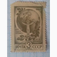 Почтовая марка СССР
