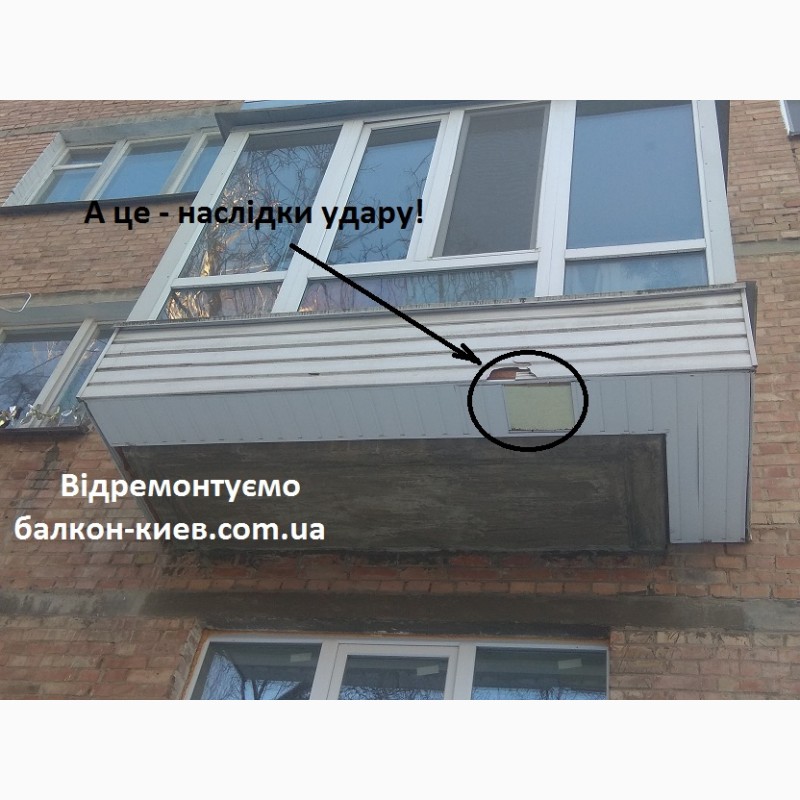 Фото 3. Ремонт балкона, Києв