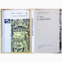 Серия - Приключений, Фантастики, на украинском (N055, 01_8)
