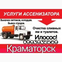 Обслуживание автомоек, выкачка ям, вывоз отходов в Славянске