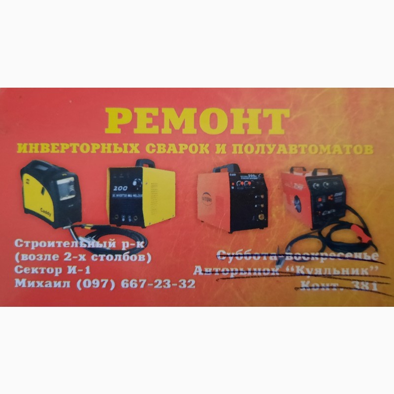 Фото 6. Пуско- зарядное устройство ручной сборки.Украина