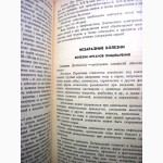 Справочник по болезням свиней 1988 диагностика призна профилактика лечение этиология Собко