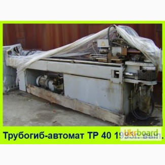 Продам трубогибочный автомат тр40 (Ф от10 до40)