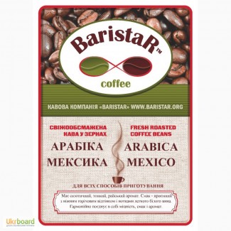 Кофе свежеобжаренный в зернах Арабика Мексика и другие сорта