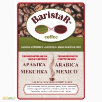 Кофе свежеобжаренный в зернах Арабика Мексика и другие сорта
