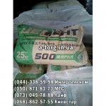 Продаем цемент марки М400, М500 по оптовым ценам в Киеве