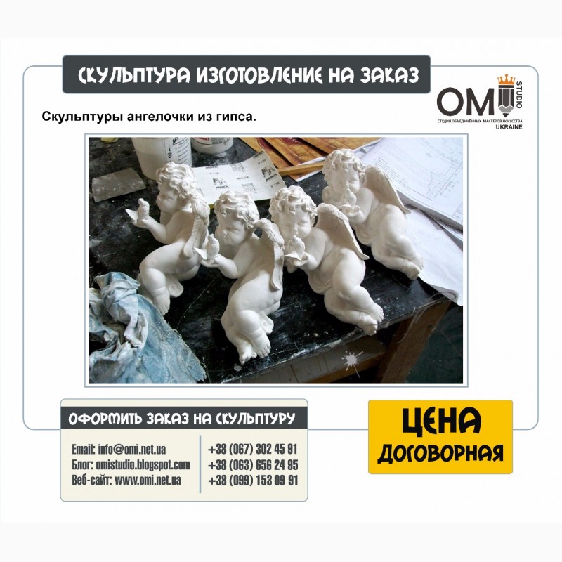 Фото 3. Гипсовые скульптуры, скульптуры из гипса в Киеве, изготовление гипсовых скульптур