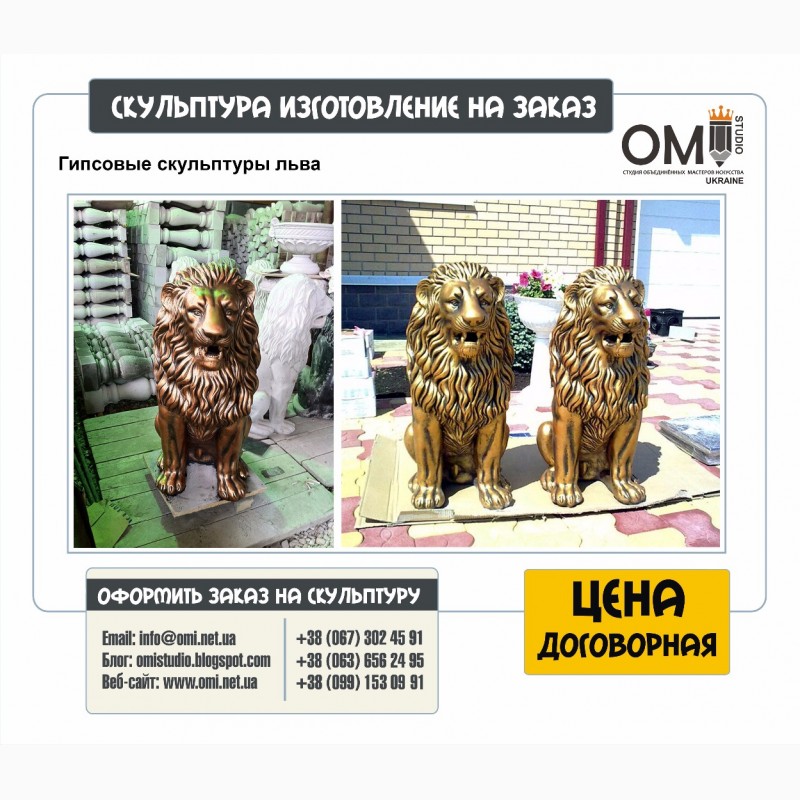 Фото 5. Гипсовые скульптуры, скульптуры из гипса в Киеве, изготовление гипсовых скульптур
