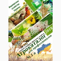 Справочники Агрофирм Украины, все базы агросектора для вашего бизнеса 2018