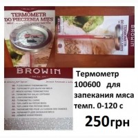 Термометр для барбекю BBQ и коптильни 0 C +250 C 70mm Bioterm Польша