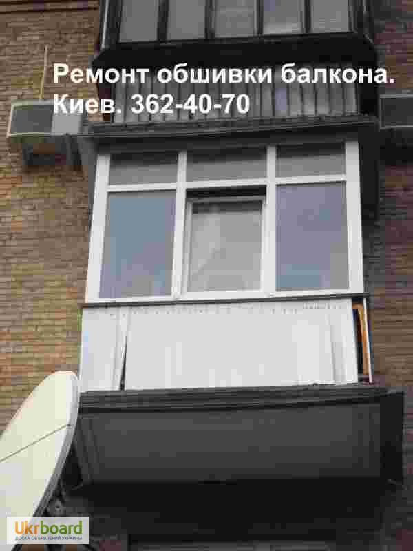 Фото 13. Балконам - да, балконной халтуре - нет! Ремонт балкона. Киев
