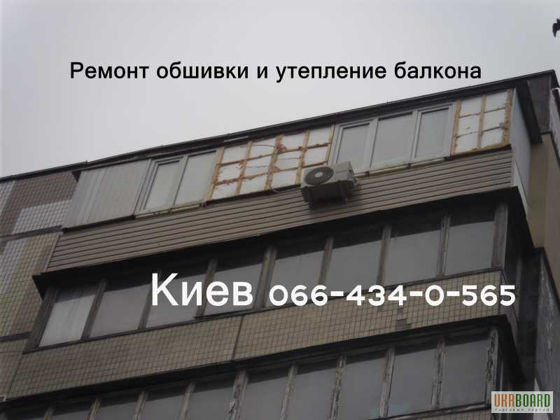 Фото 7. Балконам - да, балконной халтуре - нет! Ремонт балкона. Киев