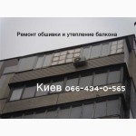 Балконам - да, балконной халтуре - нет! Ремонт балкона. Киев