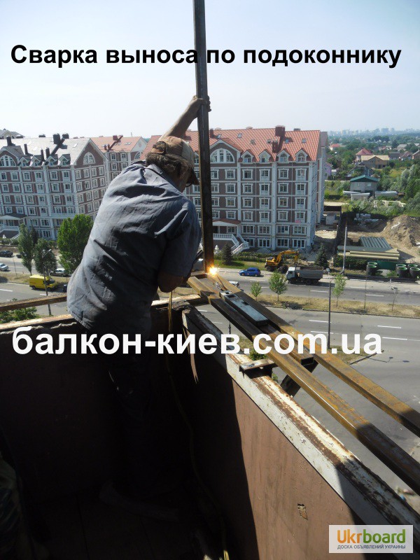 Фото 14. Вынос балкона по уровню подоконника. Сварка, монтаж, ремонт. Киев