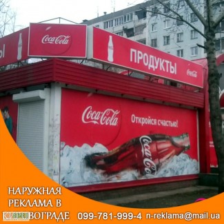 Изготовление наружной рекламы в Новомиргороде Кировоградской области