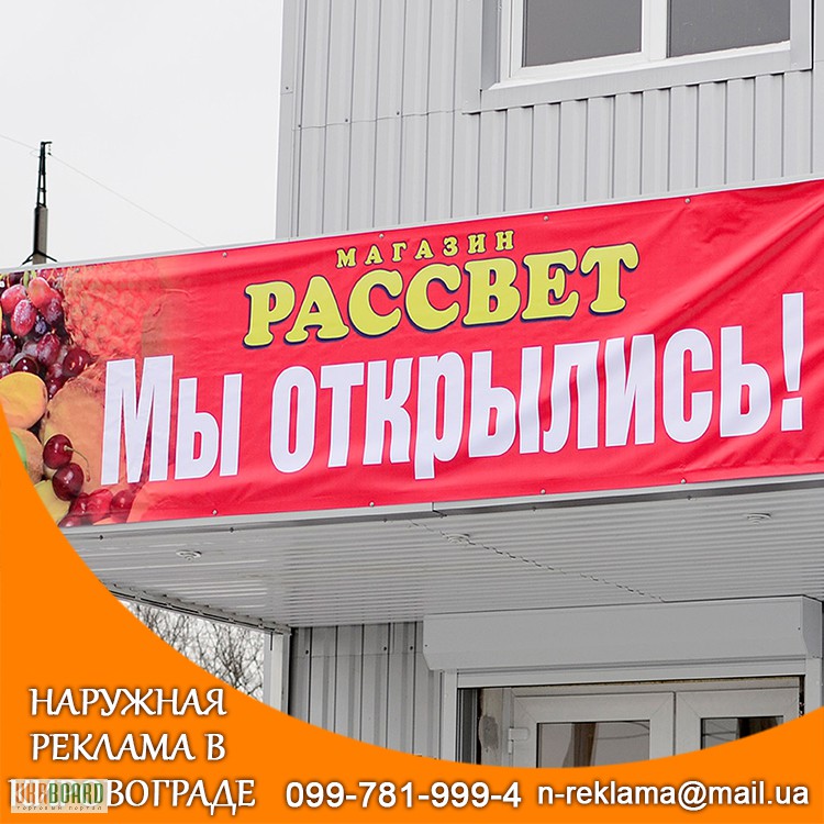 Фото 3. Изготовление наружной рекламы в Новомиргороде Кировоградской области