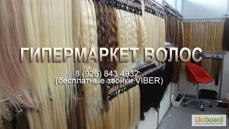 Фото 4. Продажа волос на Украине. Продам волосы для наращивания Украина. Россия 1700 грив