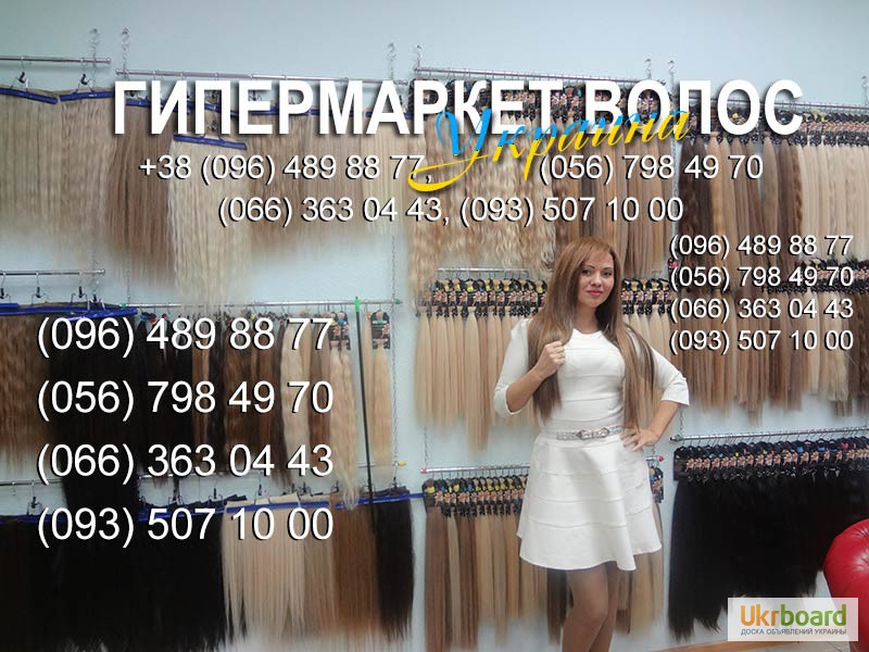 Фото 7. Продажа волос на Украине. Продам волосы для наращивания Украина. Россия 1700 грив