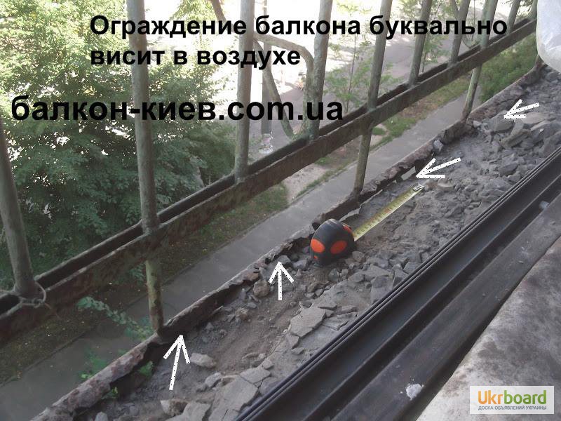Фото 18. Ремонт ограждений балкона. Укрепление и усиление парапетов на балконе. Киев